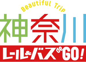 神奈川レールバスGO!